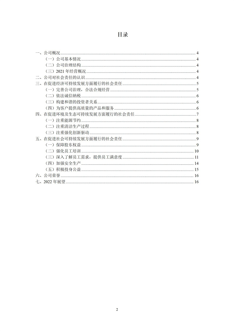 社会责任报告0(1)_02.jpg