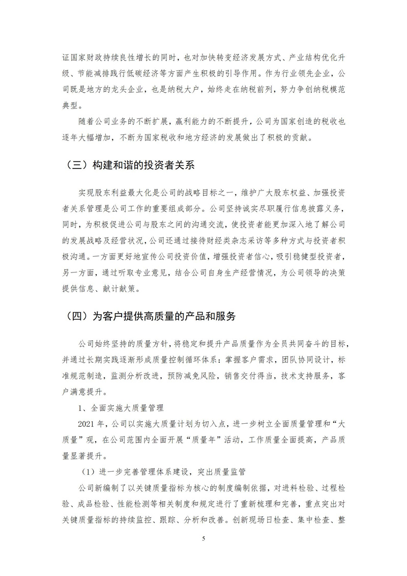 社会责任报告0(1)_05.jpg