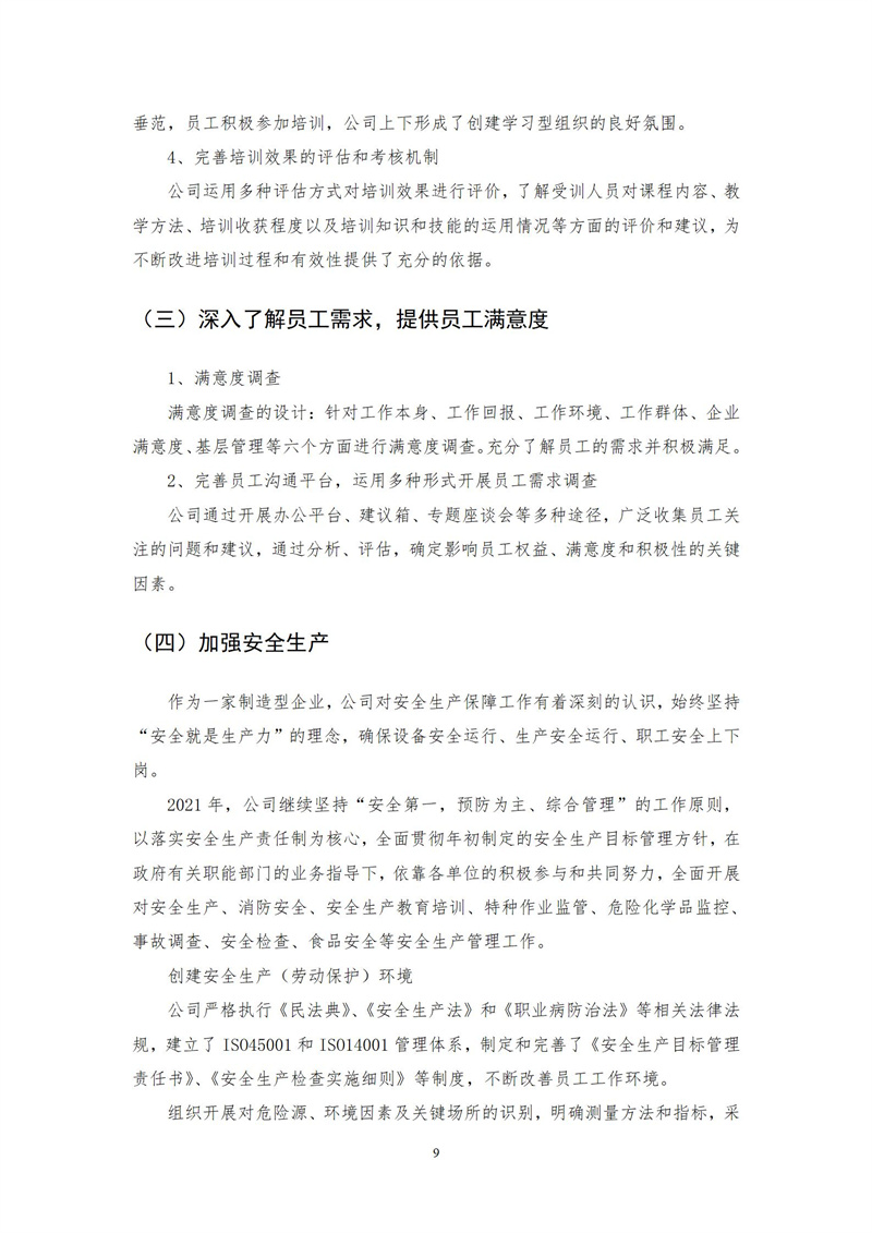 社会责任报告0(1)_09.jpg