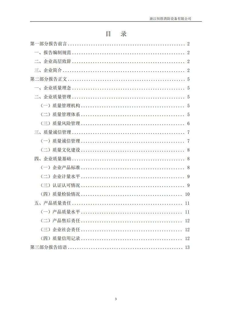 企业质量信用报告(1)_03.jpg