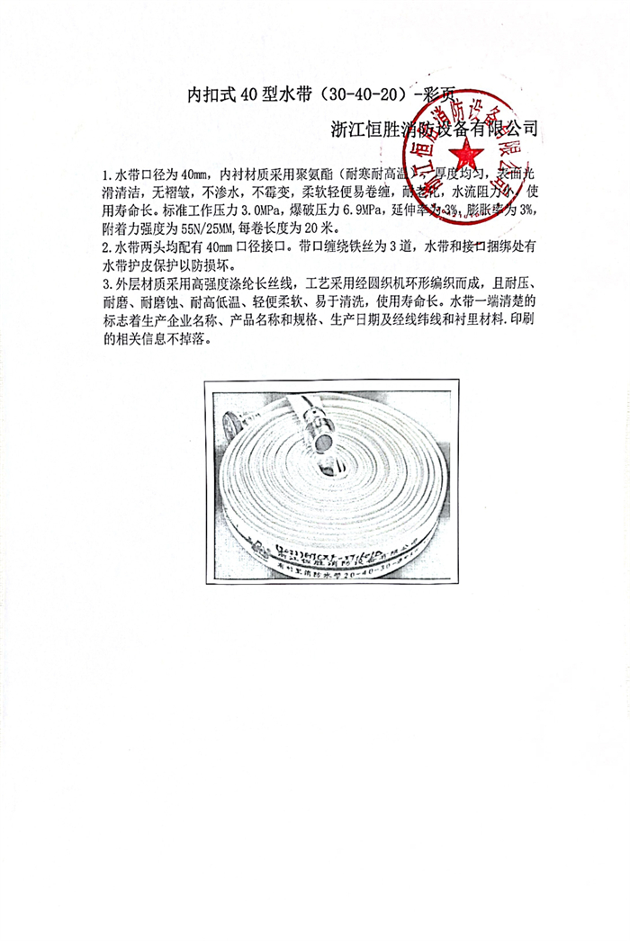 内扣式40型水带(30-40-20) - 副本.jpg