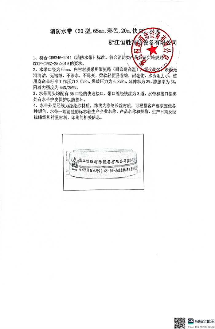 消防水带(20型,65mm,彩色,20m,快口） - 副本.jpg