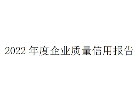 企业质量信用报告-浙江恒胜消防设备有限公司