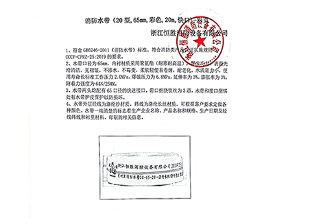 消防水带(20型,65mm,彩色,20m,快口）-浙江恒胜消防设备有限公司